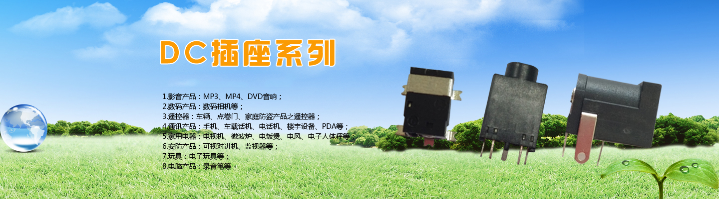 開(kāi)關(guān),插座,連接器,USB