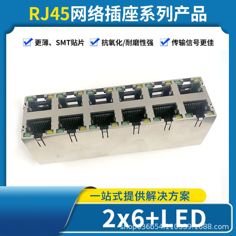 RJ45 2*6帶燈網(wǎng)絡(luò)插座