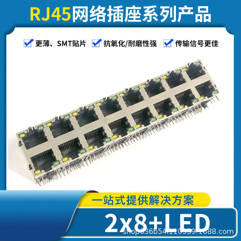 RJ45屏蔽網(wǎng)絡(luò)插座2x8帶燈帶彈